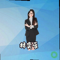 林奕辰