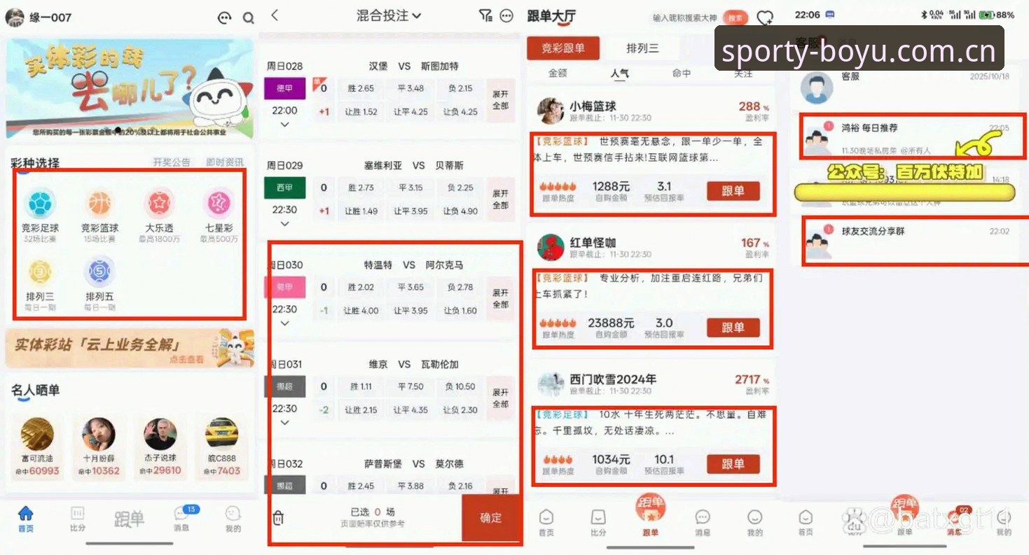 博鱼体育手机投注功能全面解析：如何通过移动端实现高效赛事投注策略
